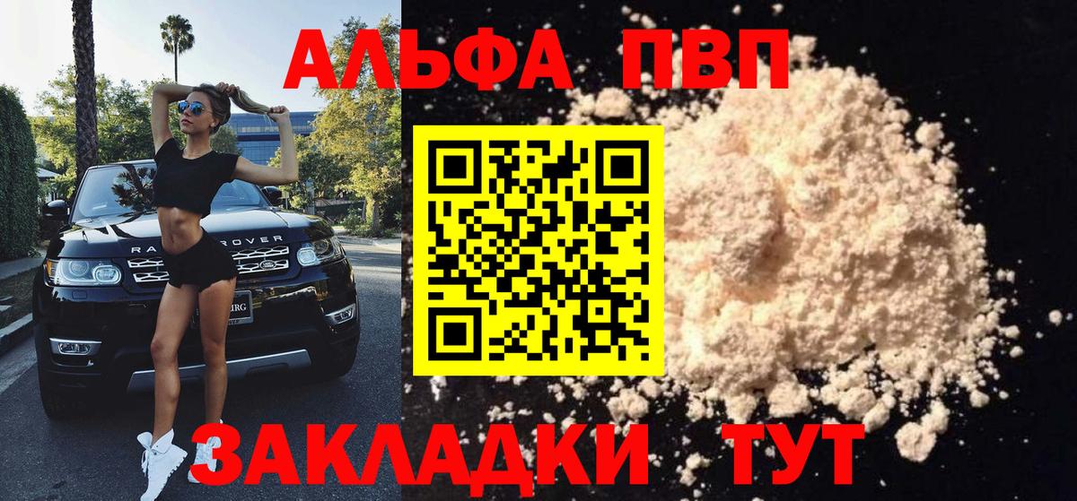Alpha-PVP Соль  Вход с VPN  Alpha PVP VHQ  Горячий Ключ  A PVP кристаллы 