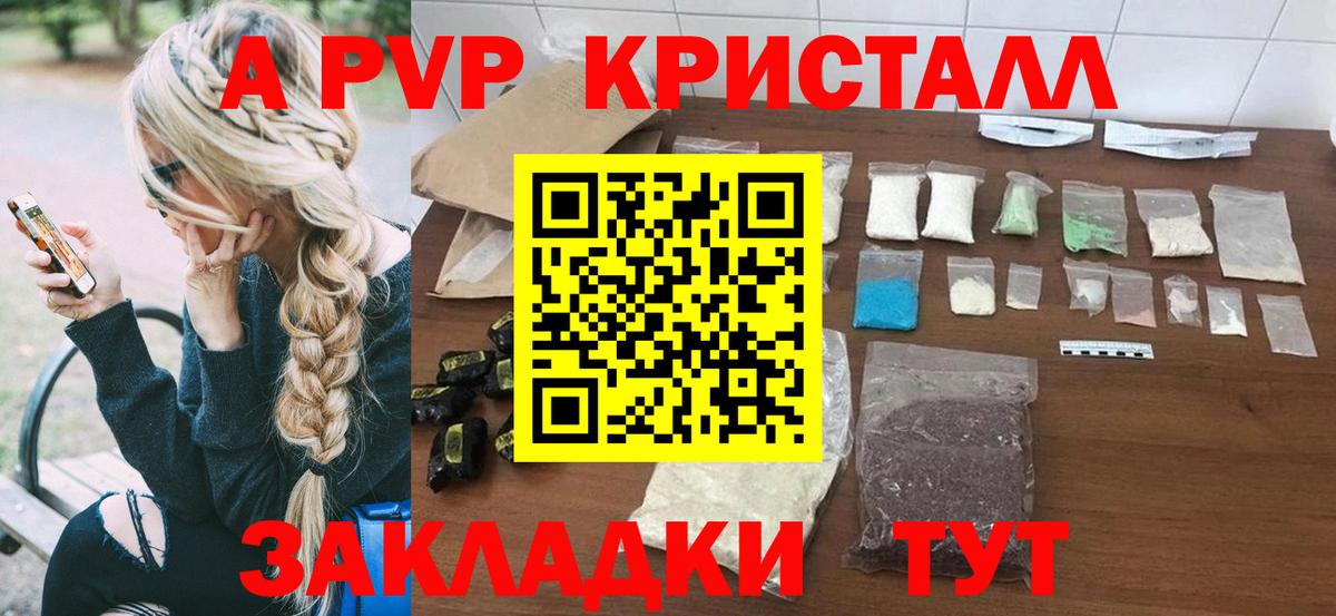 Alpha-PVP Crystall Горячий Ключ