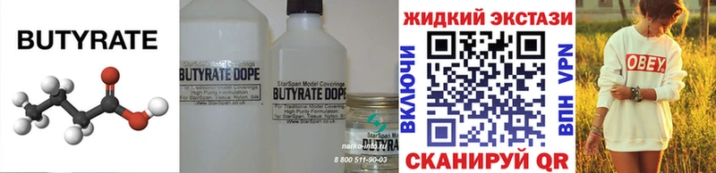 где купить   Горячий Ключ  БУТИРАТ BDO 33% 