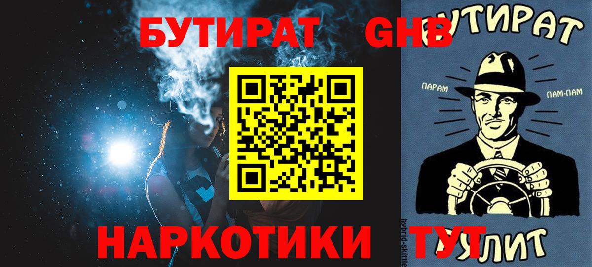 Бутират BDO  Горячий Ключ 