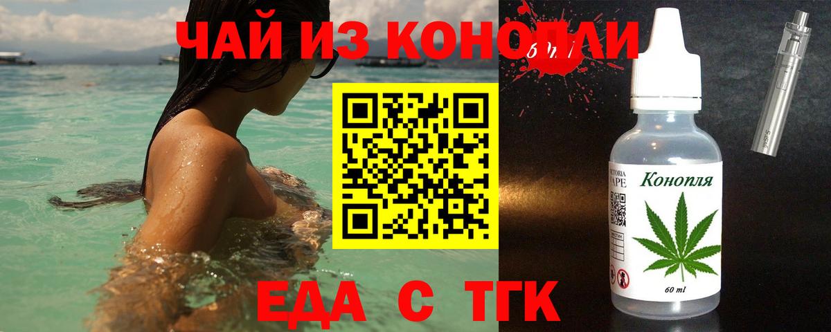 Горячий Ключ  Печенье с ТГК марихуана  Вход с VPN 