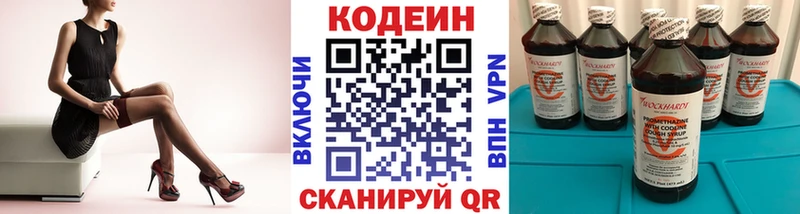 Кодеиновый сироп Lean напиток Lean (лин) Горячий Ключ