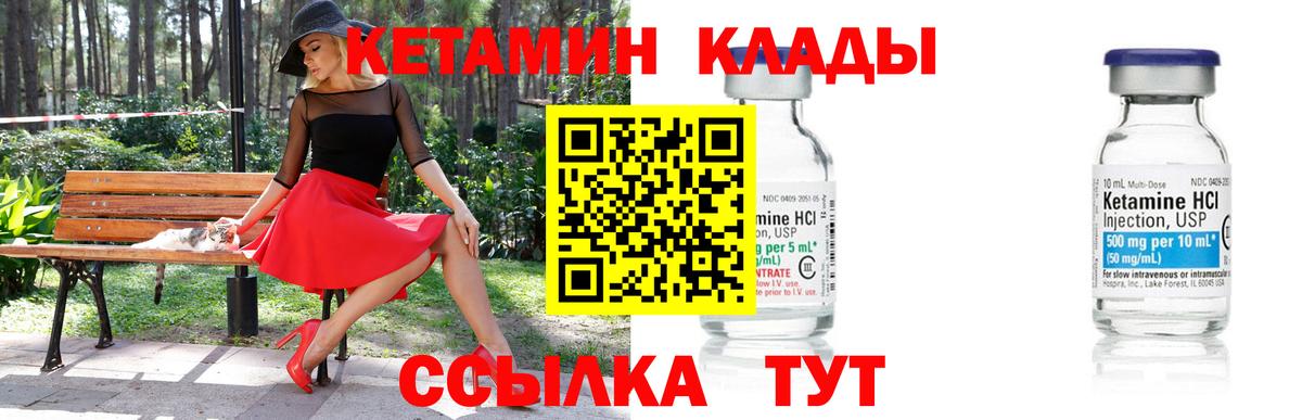 КЕТАМИН VHQ Горячий Ключ