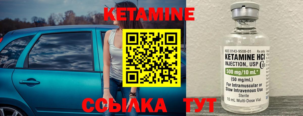 КЕТАМИН ketamine Горячий Ключ