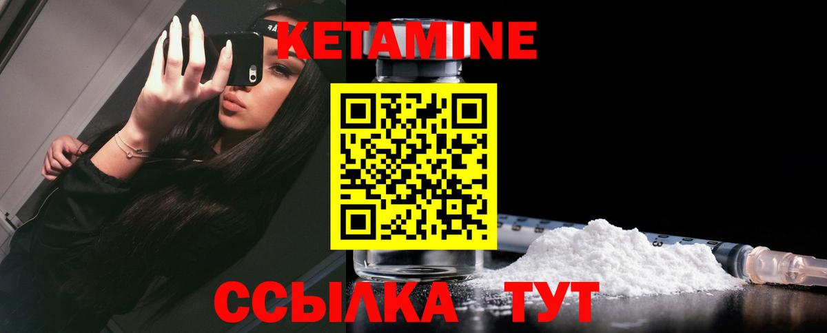 Кетамин VHQ  Вход с VPN  blacksprut маркетплейс  Кетамин VHQ  Горячий Ключ 