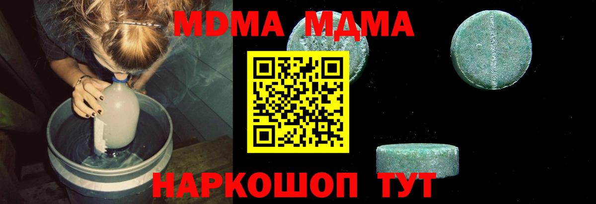 МДМА  МДМА crystal  Горячий Ключ  Вход с VPN  MDMA crystal 