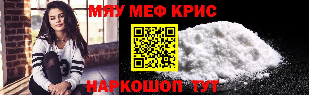 Мефедрон кристаллы Горячий Ключ