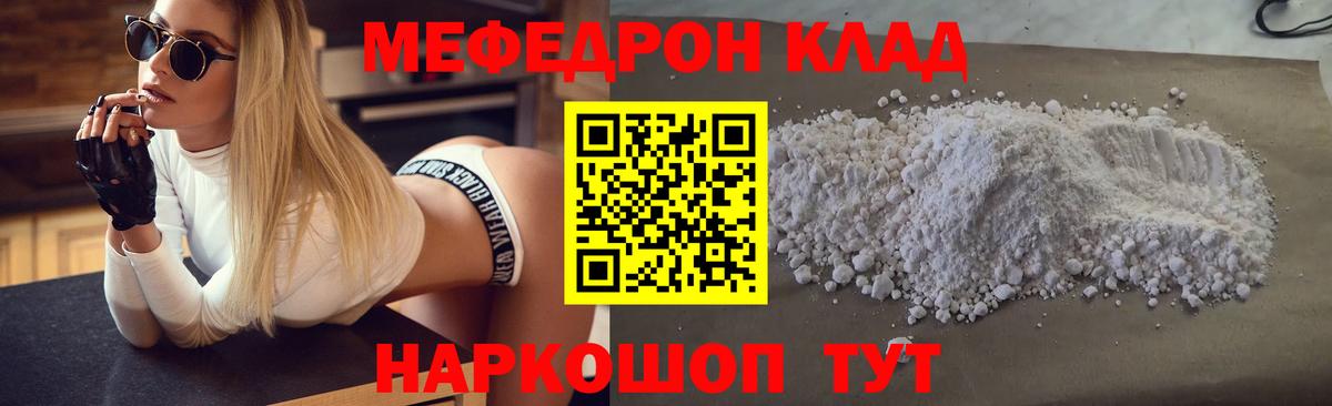 Меф мука Горячий Ключ