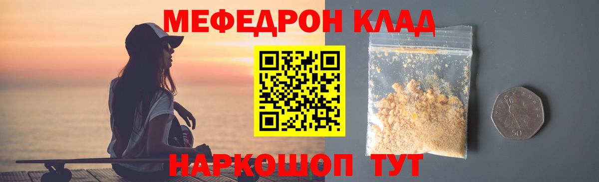 МЕФ  Горячий Ключ  МЕФ мяу мяу  МЯУ-МЯУ кристаллы  Мефедрон 