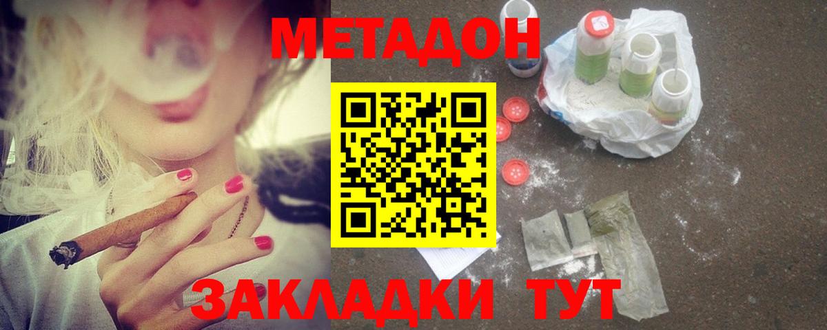 Метадон methadone  Горячий Ключ  МЕТАДОН кристалл 