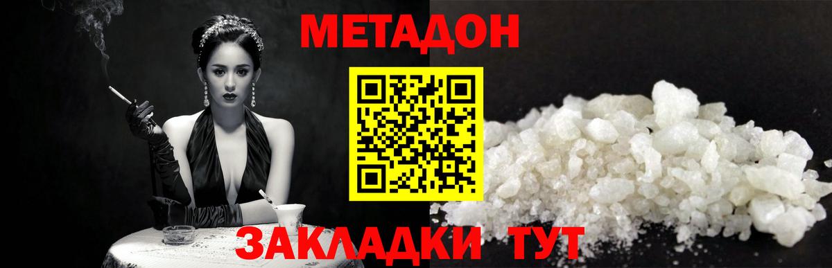 МЕТАДОН methadone  Вход с VPN  Горячий Ключ  МЕТАДОН мёд 